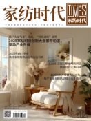 家纺时代2025年12月刊 封面(2)_01_副本.png