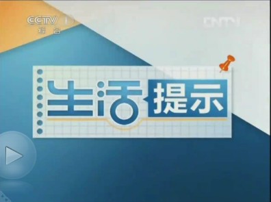 生活提示19.jpg